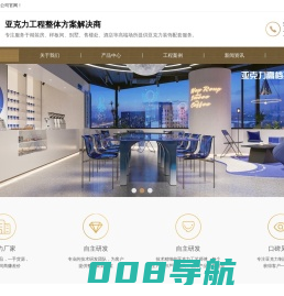 博创工艺,亚克力屏风,亚克力花格,会所亚克力屏风隔断,亚克力酒柜,亚克力异形工艺品,亚克力展示架,亚克力展示柜,亚克力镜框,亚克力吧台,亚克力茶几,亚克力餐台
