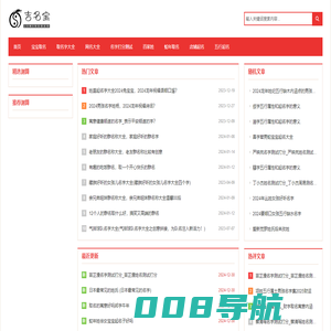 吉名宝取名 - 取名字大全免费查询 - 给宝宝取个好名字