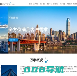 万泰建设集团有限公司