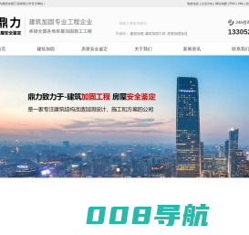 建筑加固_建筑加固工程_房屋加固改造-徐州鼎力建筑加固工程有限公司