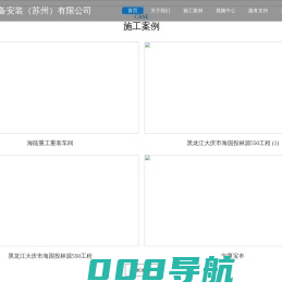 汇晟鑫机电设备安装（苏州）有限公司