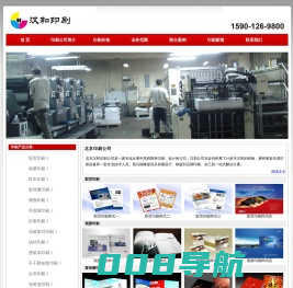 北京印刷公司,彩页画册印刷厂-汉和印刷