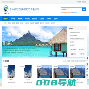 长春国际旅行社--长春最好的旅行社|长春旅行社