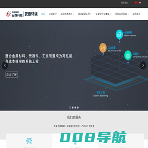 首页 - 安泰环境工程技术有限公司 - 中国钢研科技集团