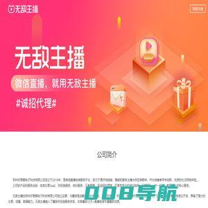 郑州好易娜电子科技有限公司-无敌主播官方网站-微信直播，就用无敌主播