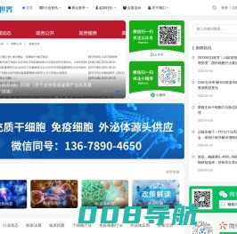 细胞世界-干细胞&免疫细胞&外泌体&再生医学领域垂直媒体