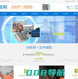 诚信文件销毁_文件销毁_纸质文件销毁_资料销毁_报表销毁_档案销毁_深圳市永旺利科技有限公司