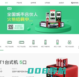 共享充电宝招商加盟-速绿充电官网
