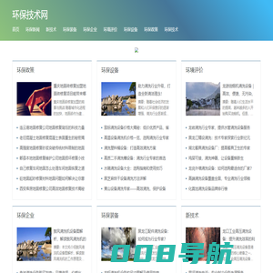 环保技术网-环保技术,环保,环境保护治理,环保设备公司