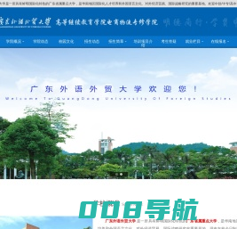 广东外语外贸大学高等继续教育学院电子商务与现代物流培训(专修)学院