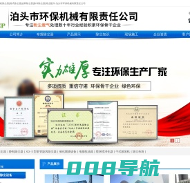 除尘器|单机除尘器|袋式除尘器|旋风除尘器|脉冲除尘器|除尘配件-泊头市环保机械有限责任公司