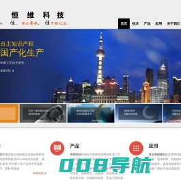 恒维科技