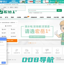 宏岳1+ - 您掌中的水电管家。买管道、改水电、修水电，就选宏岳1+