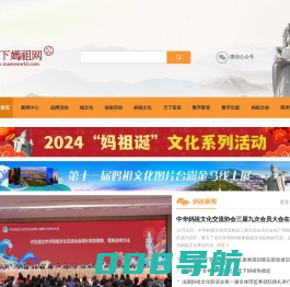 天下妈祖网