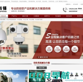 科锋监控