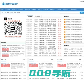 奥鹏作业辅导_奥鹏作业答案_奥鹏在线作业答案_毕业论文指导_个人学习资料存储