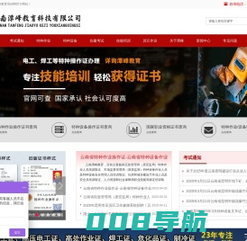 云南特种作业考试培训_云南特种设备作业培训考试-云南潭峰教育培训网