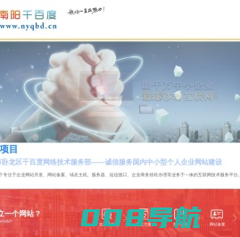 南阳网站建设_南阳网络公司_南阳微信开发_南阳千百度网络 - Powered By Nyqbd.cn