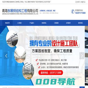 西宁钢结构厂家_西宁钢结构公司_西宁彩钢厂-青海东展钢结构工程有限公司