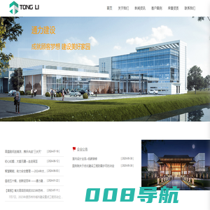 江苏通力建设集团有限公司