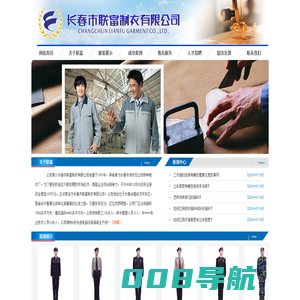 长春市联富制衣有限公司-长春市联富制衣有限公司,联富制衣,保安制服,特种制衣