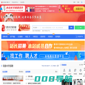 乌市家乡通（原乌市城市在线）-乌鲁木齐招聘找工作、找房子、找对象，乌鲁木齐综合生活信息门户！