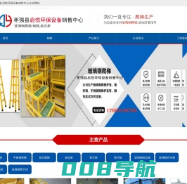 玻璃钢爬梯_钢梯_基坑爬梯_标志桩价格-枣强启悦环保设备