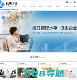 苏州信帮企业管理咨询有限公司_