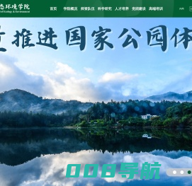 中国人民大学生态环境学院