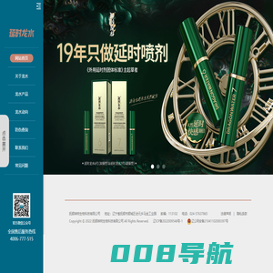 延时龙水官网-17年自有品牌-古方传承 · 古法养肾-延时喷剂/男用喷剂