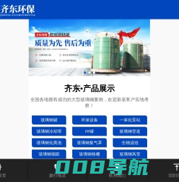 潍坊齐东环保科技有限公司-潍坊齐东环保科技有限公司