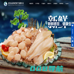大连远东海岸海产有限公司|大连海产加工|扇贝海水养殖