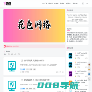 花色网络
