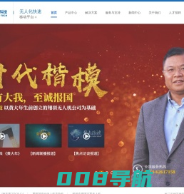 大年科技-无人机快速移动平台,诚招代理！