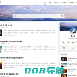 看八字 - 免费算命,灵符,周易风水,占卜,姓名测试打分