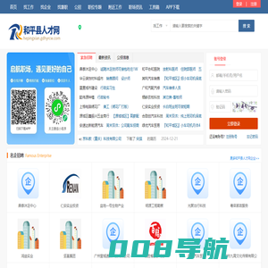 和平县人才网_河源和平县招聘信息_和平县附近找工作信息