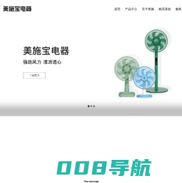 濮阳美施宝电器有限公司