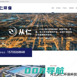 河北从仁环保科技有限公司-官方网站