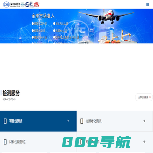深圳3C|CE认证机构|材料检测|失效分析|可靠性测试服务公司-深讯科检测
