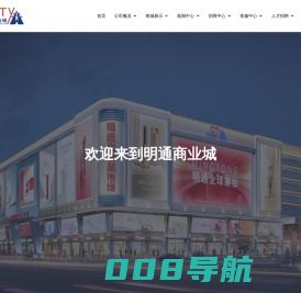 明通商业城_明通化妆品市场_明通数码城