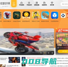 欧皇软件网-国内最全手机游戏应用软件分享平台综合站