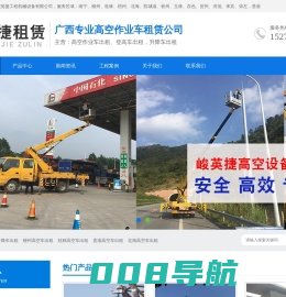 广西南宁柳州桂林北海钦州北海贵港升降车出租|路灯车出租|高空作业车租赁-广西峻英捷工程机械设备有限公司