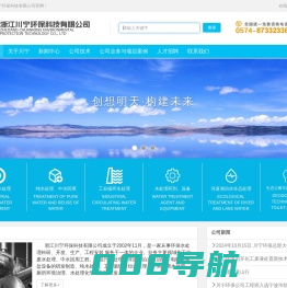 浙江川宁环保科技有限公司