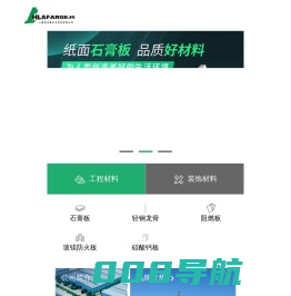 上海拉法基杰戈实业有限公司_博罗拉法基建材_博罗拉法基轻钢龙骨_石膏板厂家