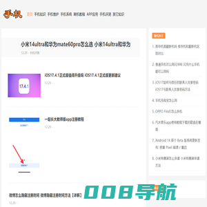 手机网-鸿蒙(HarmonyOS)、安卓(android)、苹果（IOS）等手机的使用教程及APP开发技术知识文档。