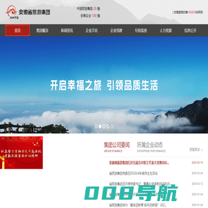 安徽省旅游集团