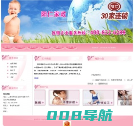 阳仁家政