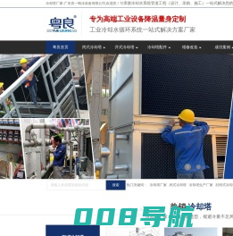 粤良冷却塔-工业冷却水循环系统一站式解决方案厂家