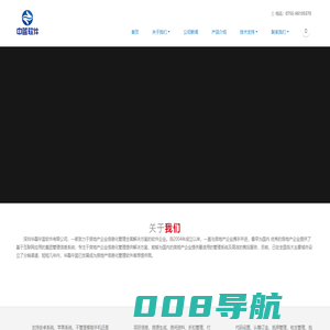 深圳华磊中蓝软件有限公司