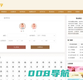 取名字网_免费姓名测试打分软件_生辰八字取名字平台